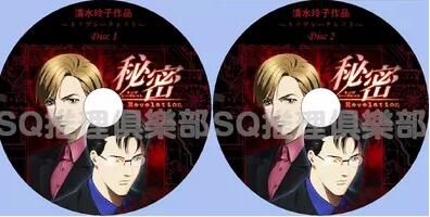 2008腦科學罪案調查動畫DVD:秘密/最高機密【清水玲子作品】2碟 2008腦科學罪案調查動畫DVD:秘密/最高機密【清水玲子作品】2碟