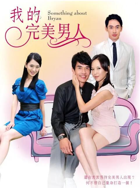 2011台劇《我的完美男人》天心/楊一展 國語中字 3碟 2011台劇《我的完美男人》天心/楊一展 國語中字 3碟