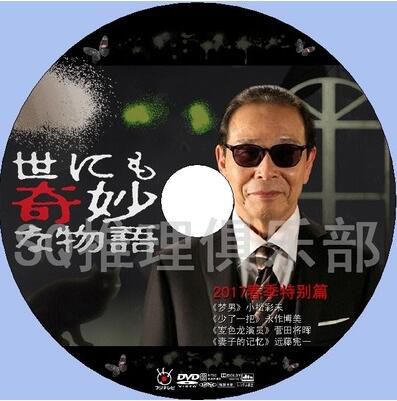 2017懸疑怪誕劇DVD：世界奇妙物語2017 春季特別篇 全4集