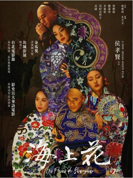 1998台灣電影 海上花 梁朝偉/羽田美智子/劉嘉玲 1998台灣電影 海上花 梁朝偉/羽田美智子/劉嘉玲