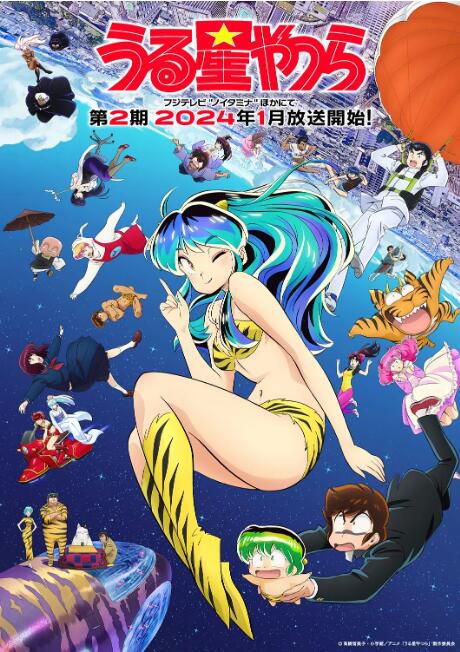 2024日本動畫 新 福星小子 第二季/Urusei Yatsura 2 日語中字 盒裝3碟 2024日本動畫 新 福星小子 第二季/Urusei Yatsura 2 日語中字 盒裝3碟