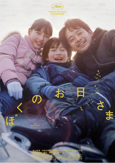2024高分日本電影 我的陽光/我心里的太陽/溜進我心的陽光 日語中字 盒裝1碟 2024高分日本電影 我的陽光/我心里的太陽/溜進我心的陽光 日語中字 盒裝1碟