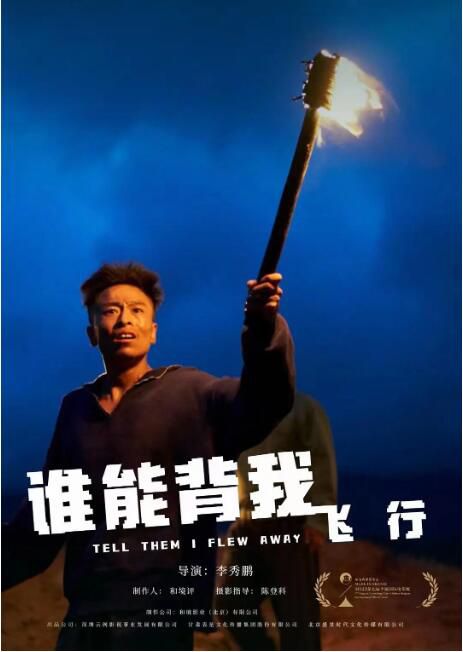 2023大陸電影《誰能背我飛行/Tell Them I Flew Away》孫序博 國語中英雙字 盒裝1碟 2023大陸電影《誰能背我飛行/Tell Them I Flew Away》孫序博 國語中英雙字 盒裝1碟