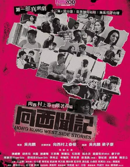 港劇【向西聞記】【張繼聰/胡杏兒】【國粵雙語中字】2碟 港劇【向西聞記】【張繼聰/胡杏兒】【國粵雙語中字】2碟