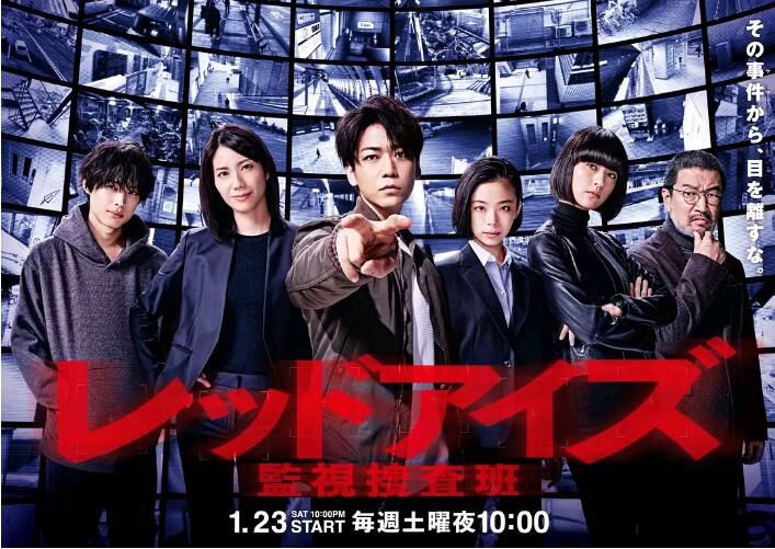 2021新犯罪劇DVD:Red Eyes 監視搜查班/紅眼 監視搜查班【龜梨和也/松下奈緒/趣裏】2碟 2021新犯罪劇DVD:Red Eyes 監視搜查班/紅眼 監視搜查班【龜梨和也/松下奈緒/趣裏】2碟