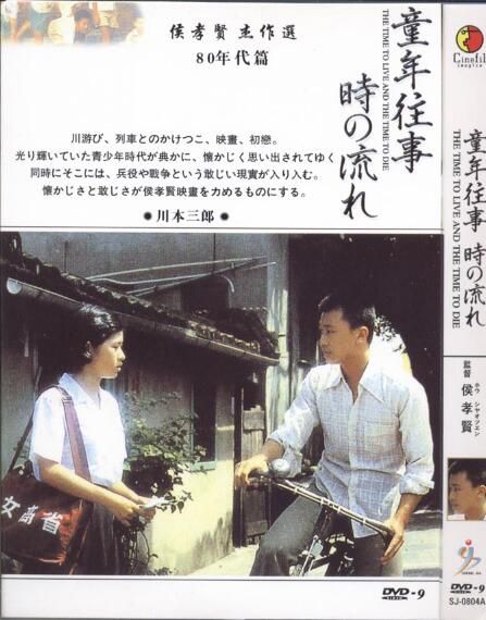 電影 童年往事/侯孝賢 國語中字 盒裝1碟 電影 童年往事/侯孝賢 國語中字 盒裝1碟