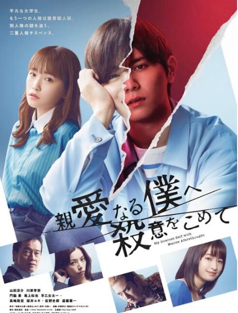 2022高分日劇《為親愛的我致上殺意》山田涼介/川榮李奈 日語中字 盒裝2碟