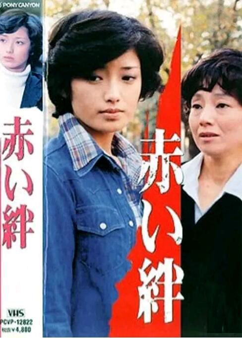 1997日劇 血的鎖鏈/紅的鎖鏈 28集全 國語無字幕 山口百惠 日語中字 1997日劇 血的鎖鏈/紅的鎖鏈 28集全 國語無字幕 山口百惠 日語中字