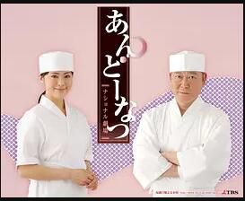 2008日劇【安藤奈津/紅豆甜甜圈】【日語中字】2碟 2008日劇【安藤奈津/紅豆甜甜圈】【日語中字】2碟