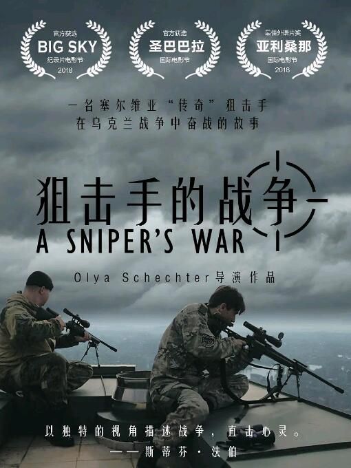 2018俄羅斯戰爭電影 狙擊手的戰爭/生死狙擊 A Sniper's War 俄語中字