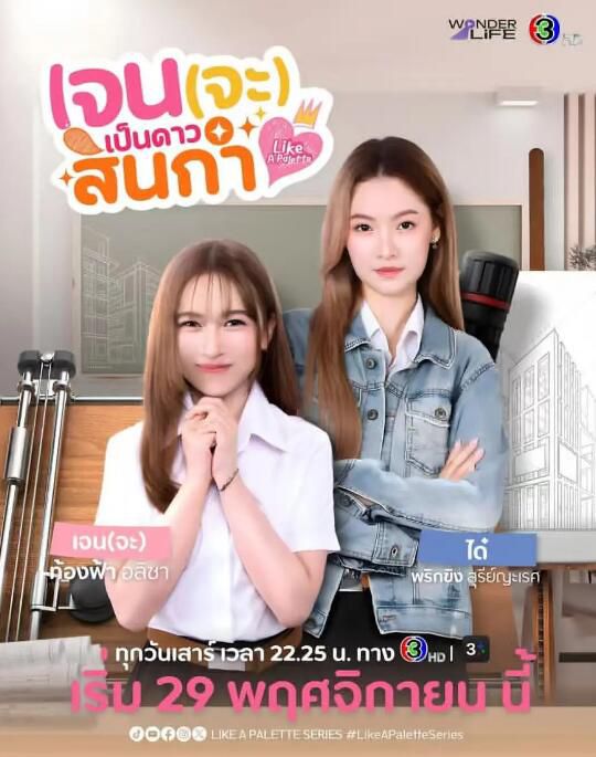 2025泰劇 簡要成為校園之星/Jane要成為美院之星 泰語中字 盒裝2碟