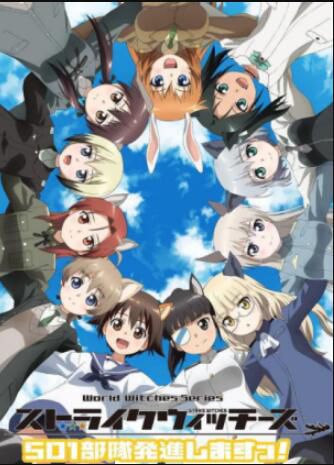 動畫 2019第三季度新番 强袭魔女 501部队起飞!501部队出发+OVA+剧场版DVD 2碟 動畫 2019第三季度新番 强袭魔女 501部队起飞!501部队出发+OVA+剧场版DVD 2碟