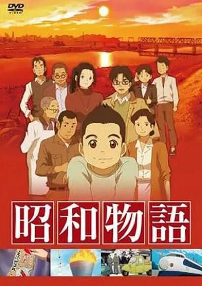 2011高分日本動畫 昭和物語 日語中字 盒裝2碟 2011高分日本動畫 昭和物語 日語中字 盒裝2碟