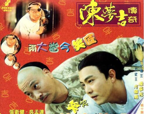 【天王狀師/陳夢吉傳奇】【粵語中字】【張衛健 吳孟達】4碟 【天王狀師/陳夢吉傳奇】【粵語中字】【張衛健 吳孟達】4碟