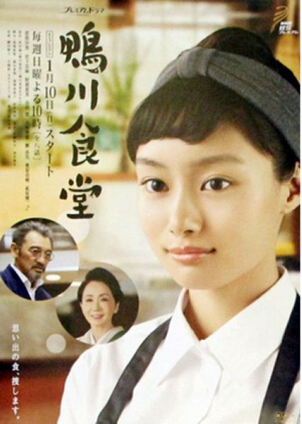 2016日劇 鴨川食堂 忽那汐里 日語中字 盒裝2碟 2016日劇 鴨川食堂 忽那汐里 日語中字 盒裝2碟