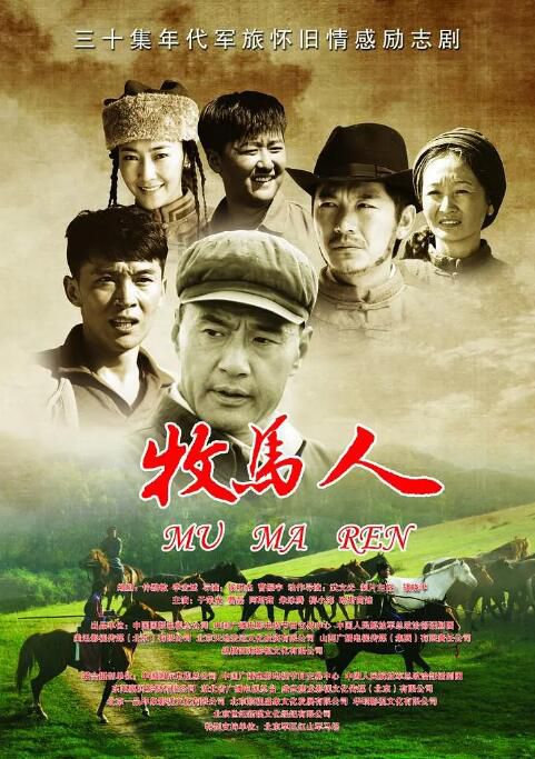2023大陸劇 牧馬人 於榮光/曹磊 國語中字 7碟 2023大陸劇 牧馬人 於榮光/曹磊 國語中字 7碟