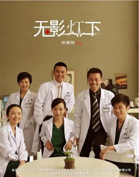 2011大陸劇 無影燈下 王學兵/王誌文 國語中字 盒裝7碟 2011大陸劇 無影燈下 王學兵/王誌文 國語中字 盒裝7碟