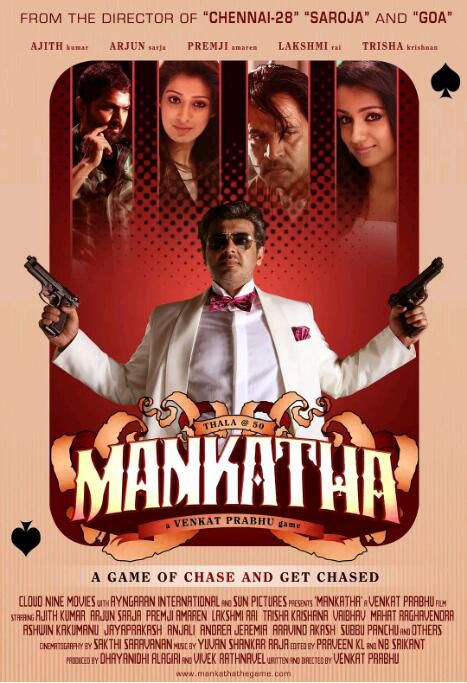 印度動作喜劇《無間盜/Mankatha》Ajith 泰米爾語中字