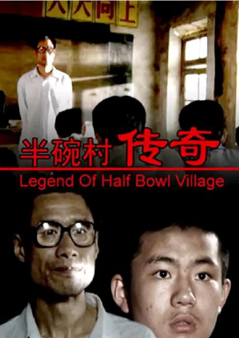 2001電影 半碗村傳奇 劉佩琦/徐缽瓶 國語中字 2001電影 半碗村傳奇 劉佩琦/徐缽瓶 國語中字