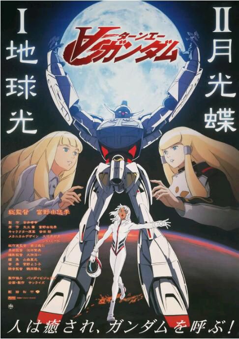 2002日本科幻動畫《高達劇場版Ⅱ:月光蝶》樸璐美.日語中字 2002日本科幻動畫《高達劇場版Ⅱ:月光蝶》樸璐美.日語中字