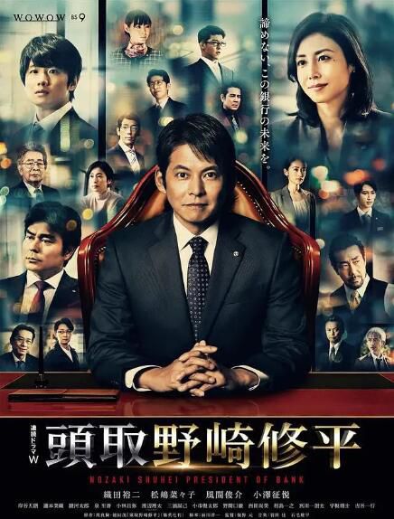 2020最新復仇劇DVD:行長 野崎修平 全5集【織田裕二/松島菜菜子】 2020最新復仇劇DVD:行長 野崎修平 全5集【織田裕二/松島菜菜子】