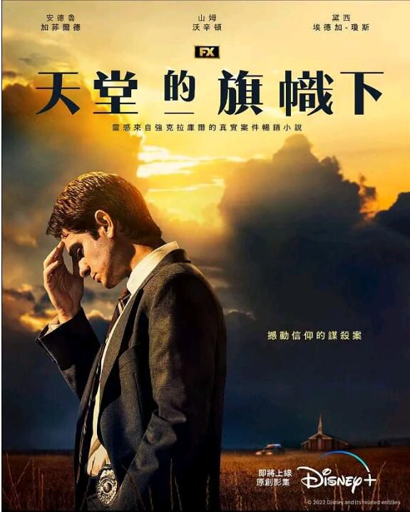 2022美劇【天堂旗幟下/天堂的旗幟下】【全7集】【安德魯·加菲爾德】【英語中字】2碟