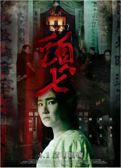 2022台灣電影 頭七/The Funeral 任家萱/陳以文 國語中字 2022台灣電影 頭七/The Funeral 任家萱/陳以文 國語中字