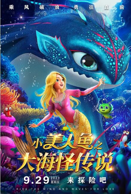 2023大陸動畫電影《小美人魚之大海怪傳說》國語中字 盒裝1碟 2023大陸動畫電影《小美人魚之大海怪傳說》國語中字 盒裝1碟