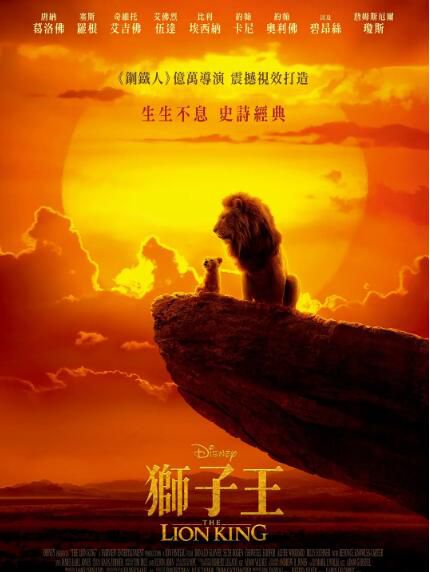 2019高分動畫冒險《獅子王/獅子王真獅版》.國粵英三語.中英雙字