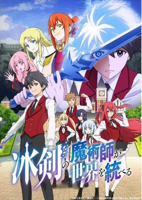 2023四月新番動畫 冰劍的魔術師將要統一世界 DVD 日語中字 2碟 2023四月新番動畫 冰劍的魔術師將要統一世界 DVD 日語中字 2碟