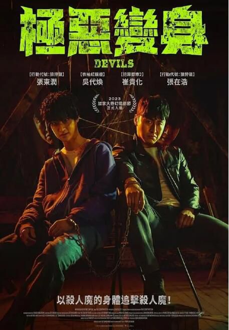 2023韓國電影《惡魔們/Devils/After》張東潤/吳代煥 韓語中字 盒裝1碟 2023韓國電影《惡魔們/Devils/After》張東潤/吳代煥 韓語中字 盒裝1碟