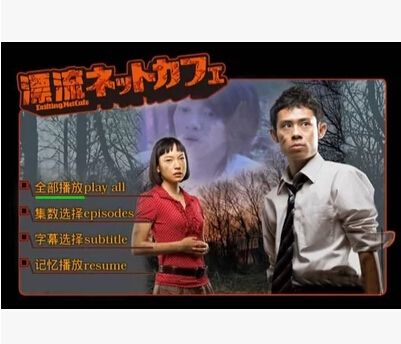 2009懸疑劇DVD:漂流網吧 全11話【伊藤淳史/KIKI/淺見麗奈】2碟 2009懸疑劇DVD:漂流網吧 全11話【伊藤淳史/KIKI/淺見麗奈】2碟