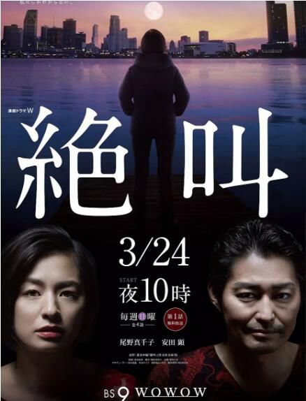 日劇 絶叫/疾呼 DVD 尾野真千子/安田顯 高清盒裝3碟 日劇 絶叫/疾呼 DVD 尾野真千子/安田顯 高清盒裝3碟