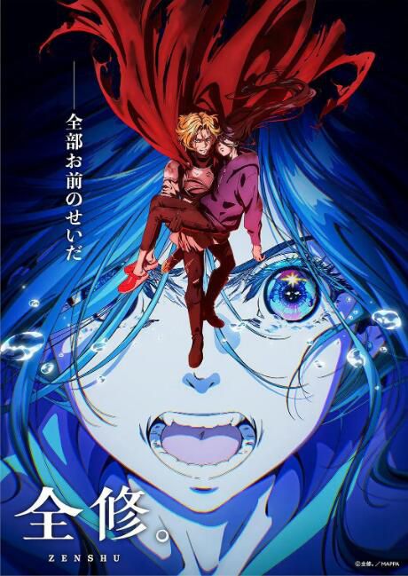 2025高分日本動畫 全修/Zenshuu/ZENSHU 日語中字 盒裝2碟