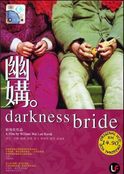 2003香港電影 幽媾 唐璐/方靜 2003香港電影 幽媾 唐璐/方靜