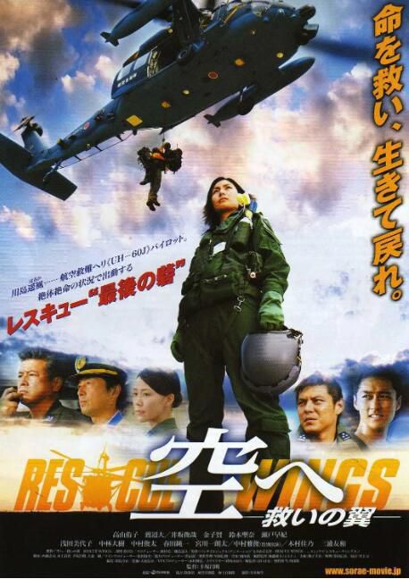 2008日本電影 飛向天空,救援之翼/飛向天空,拯救的翅膀 高山侑子 日語中字 盒裝1碟 2008日本電影 飛向天空,救援之翼/飛向天空,拯救的翅膀 高山侑子 日語中字 盒裝1碟