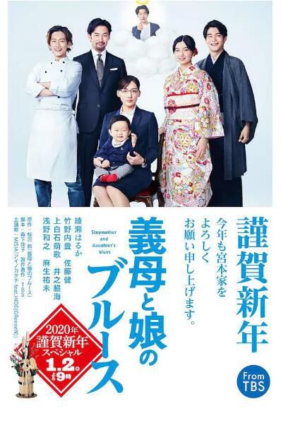 2020日本高分劇情《繼母與女兒的藍調 SP》綾瀨遙.日語中字 2020日本高分劇情《繼母與女兒的藍調 SP》綾瀨遙.日語中字