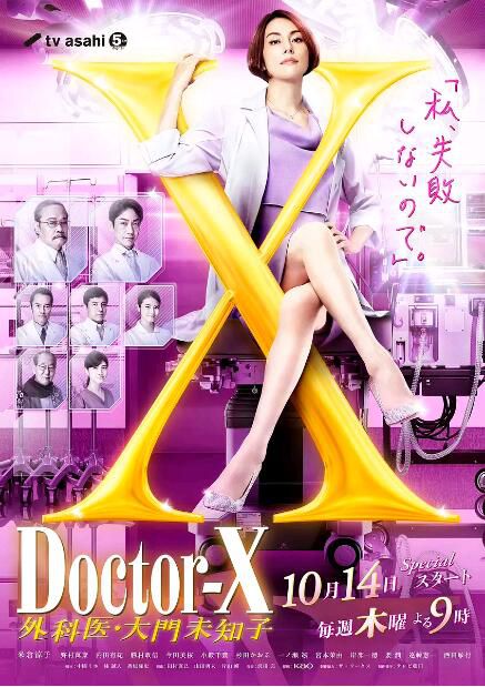 2021日劇 女醫神Doctor-X/ X醫生 外科醫~大門未知子 第7季(TV全集+共6部番外篇) 米倉涼子 高清盒裝4碟 2021日劇 女醫神Doctor-X/ X醫生 外科醫~大門未知子 第7季(TV全集+共6部番外篇) 米倉涼子 高清盒裝4碟