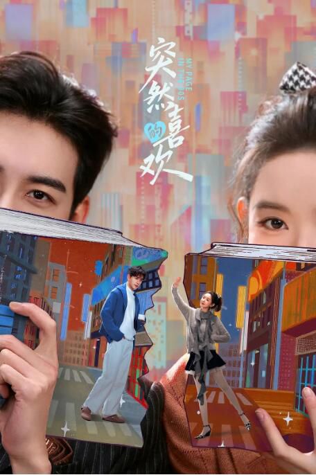 2026大陸劇 突然的喜歡/再見野鼬鼠【TV全集+幕後花絮】陳星旭/王玉雯 高清盒裝5碟