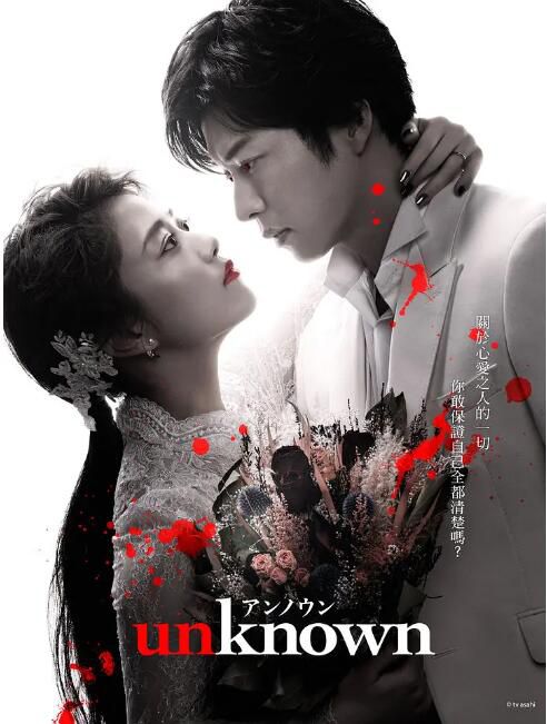 2023日劇 Unknown 高畑充希/田中圭 日語中字 2碟 2023日劇 Unknown 高畑充希/田中圭 日語中字 2碟