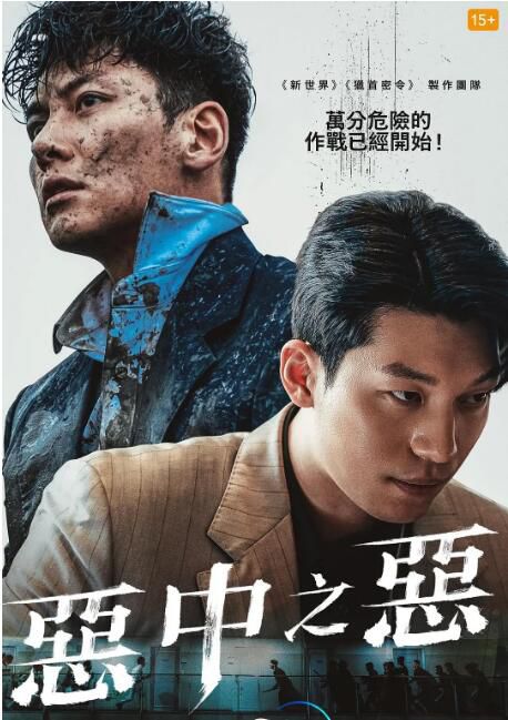 2023韓劇 惡中之惡/最惡之惡 池昌旭/魏嘏雋 高清盒裝4碟 2023韓劇 惡中之惡/最惡之惡 池昌旭/魏嘏雋 高清盒裝4碟