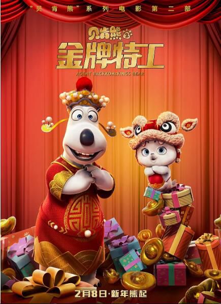 2021動畫冒險《貝肯熊2:金牌特工/特工貝肯熊2》.國語中字 2021動畫冒險《貝肯熊2:金牌特工/特工貝肯熊2》.國語中字