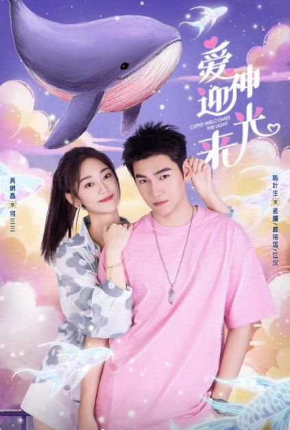 2024大陸劇《愛神迎光來》吳明晶/陳葉生 國語中字 盒裝2碟 2024大陸劇《愛神迎光來》吳明晶/陳葉生 國語中字 盒裝2碟