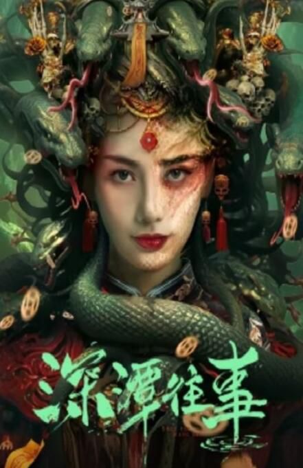 2023大陸電影《深潭往事》付美/杜雨宸 國語中字 盒裝1碟 2023大陸電影《深潭往事》付美/杜雨宸 國語中字 盒裝1碟