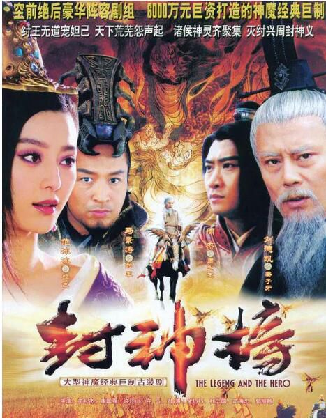 2006大陸劇【封神榜之鳳鳴岐山/封神榜】【範冰冰/周傑】8碟完整版 2006大陸劇【封神榜之鳳鳴岐山/封神榜】【範冰冰/周傑】8碟完整版