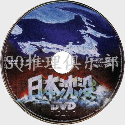 1973原版DVD畫質:日本沉沒【推理作家協會獎 小松左京】國語配音 1973原版DVD畫質:日本沉沒【推理作家協會獎 小松左京】國語配音