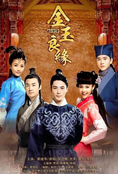 2014大陸劇 金玉良緣/Perfect Couple 霍建華/唐嫣 國語中字 9碟 2014大陸劇 金玉良緣/Perfect Couple 霍建華/唐嫣 國語中字 9碟