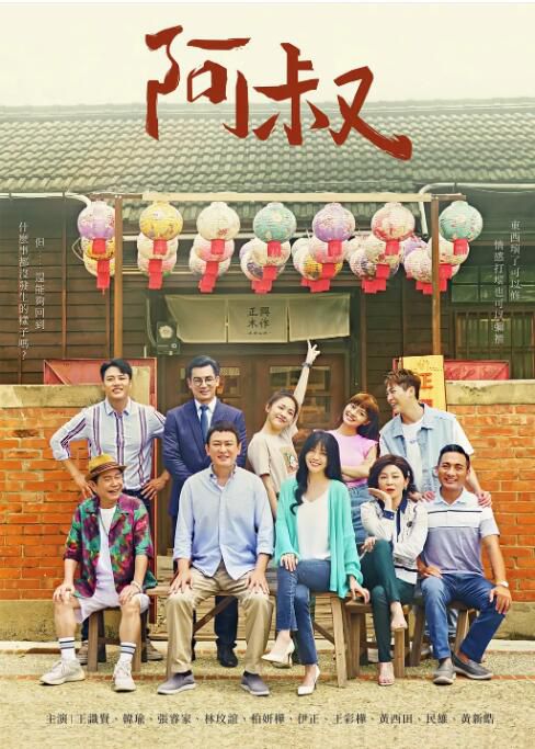 2023台劇 阿叔/a-tsik 王識賢/韓瑜 台語中字 盒裝10碟 2023台劇 阿叔/a-tsik 王識賢/韓瑜 台語中字 盒裝10碟