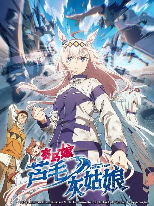 2025高分日本動畫 賽馬娘 蘆毛灰姑娘/賽馬娘 栗帽灰姑娘 日語中字 盒裝2碟