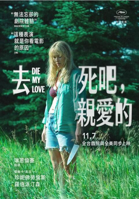 2025歐美電影 去死吧，我的愛/去死吧，親愛的/Die, My Love 詹妮弗·勞倫斯 英語中字 盒裝1碟